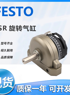 费斯托原装旋转摆动气缸DSR/DSRL10-12-16-25-32-40-180-P-FW全新