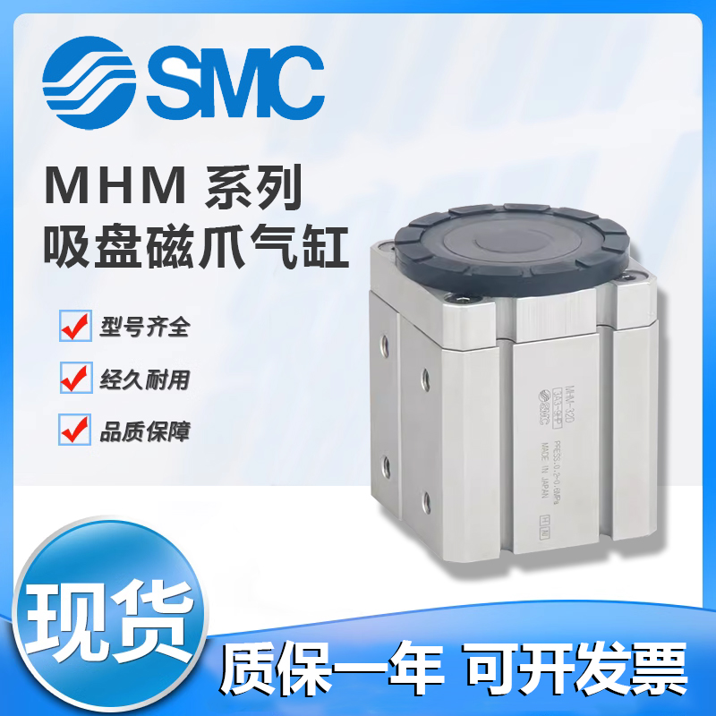 SMC原装磁力吸盘气缸MHM-16D1/MHM-25D1/MHM-32D2/MHM-50D2-X6400