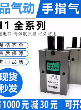 国产全新HF1手指气缸FH110D 112D 116D 120D 125D O0现货FH1120