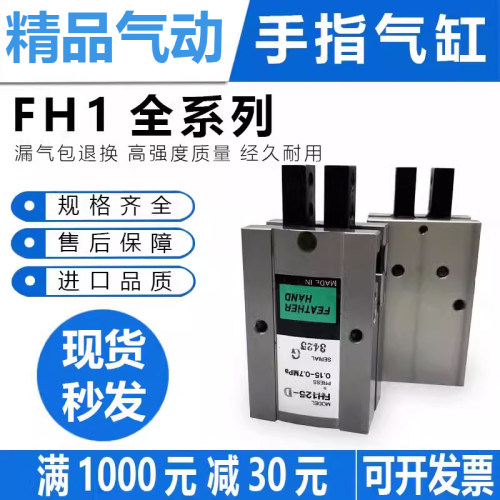 国产全新HF1手指气缸FH110D 112D 116D 120D 125D O0现货FH1120