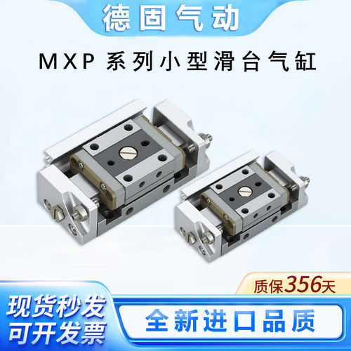 微型滑台气缸MXP6/MXP8/MXP10/MXP12/MXP16-5-10-15-20/C/B/N/X11