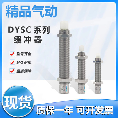 全系列DRRD液压缓冲器DYSC-7-5-Y1F DYSC-8-8-Y1F 现货工程余货