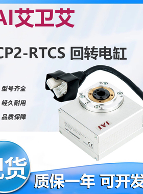 进口IAI旋转电缸RCP2-RTCSL-I-20P-45-360/RCP2-RTCS-I-20P-30-33
