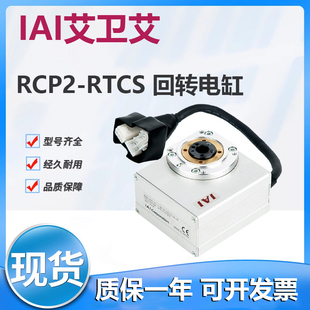 进口IAI旋转电缸RCP2 360 RTCS 20P RTCSL RCP2
