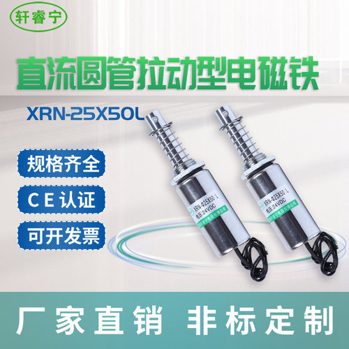 轩睿宁直流圆管电磁铁CE认证