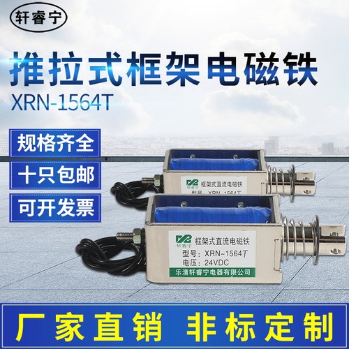 厂家直销电磁铁轩睿宁定制220V