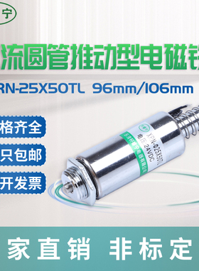 电磁铁圆管XRN-25/50TL直流6V12V24V电磁铁小型推动式定制带螺纹