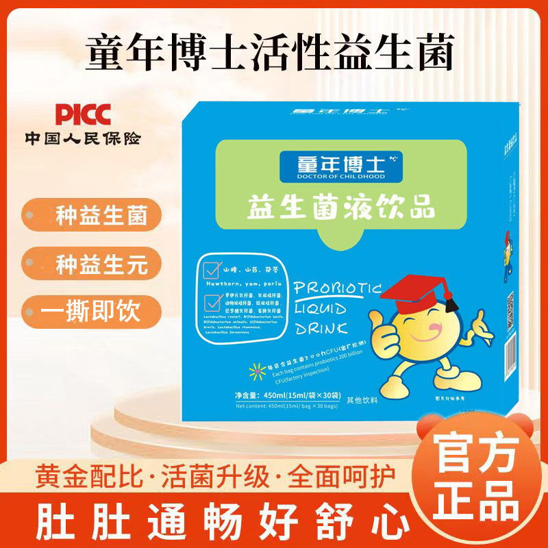 童年博士六联益生菌饮液益生元