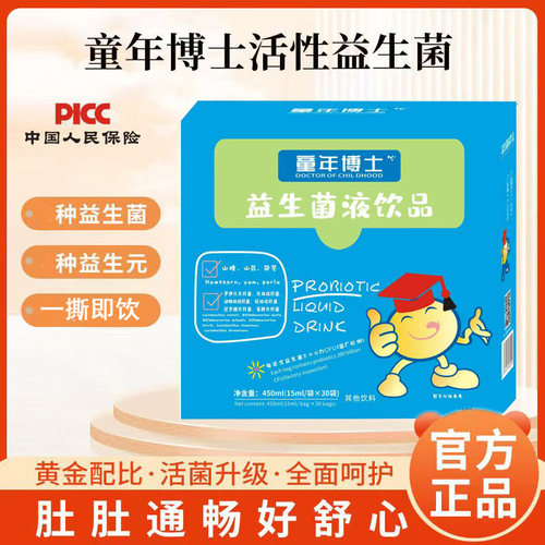 童年博士六联益生菌饮液益生元