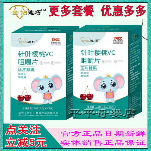 金钻迪巧维生素AC营养品免钙铁锌