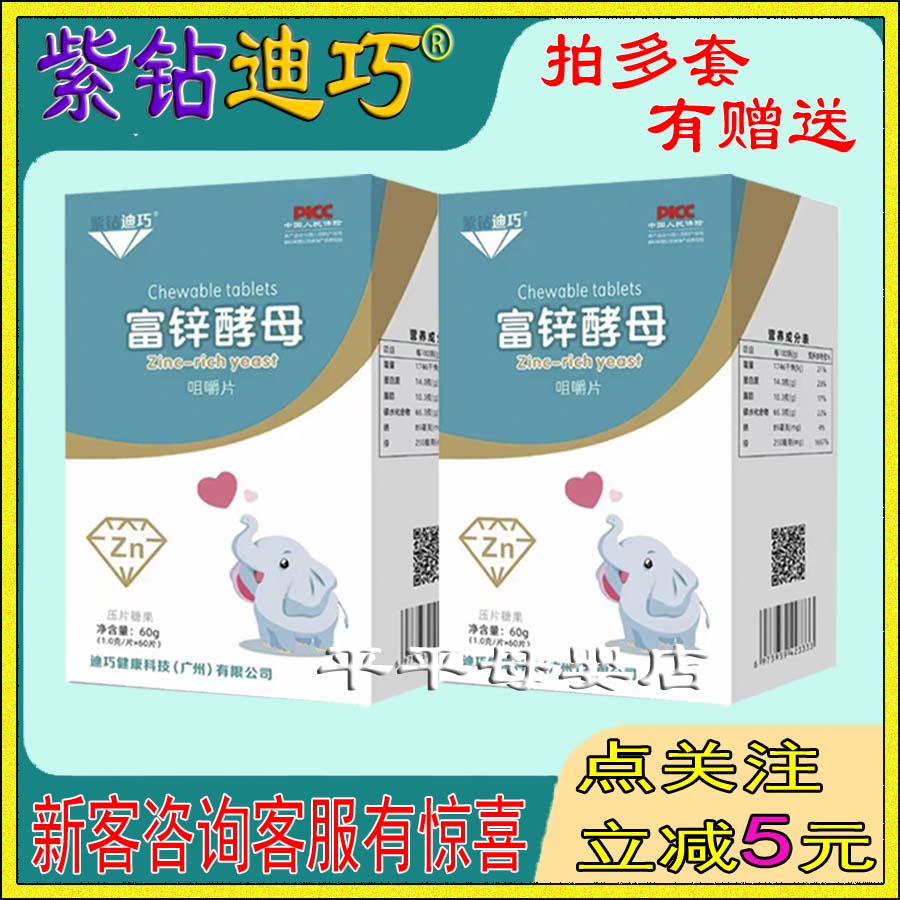 紫钻迪巧乳补铁锌钙富锌片维生素