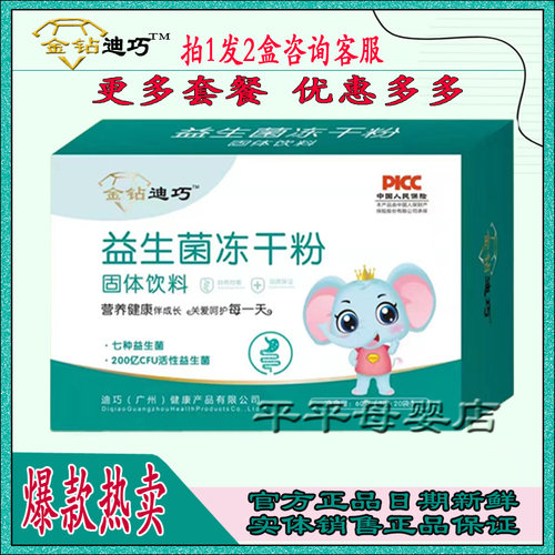 金钻迪巧益生菌益生元便秘拉肚子
