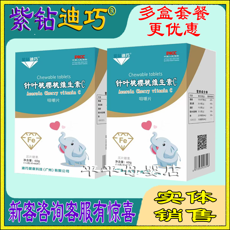 紫钻迪巧复合维生素多种钙铁锌