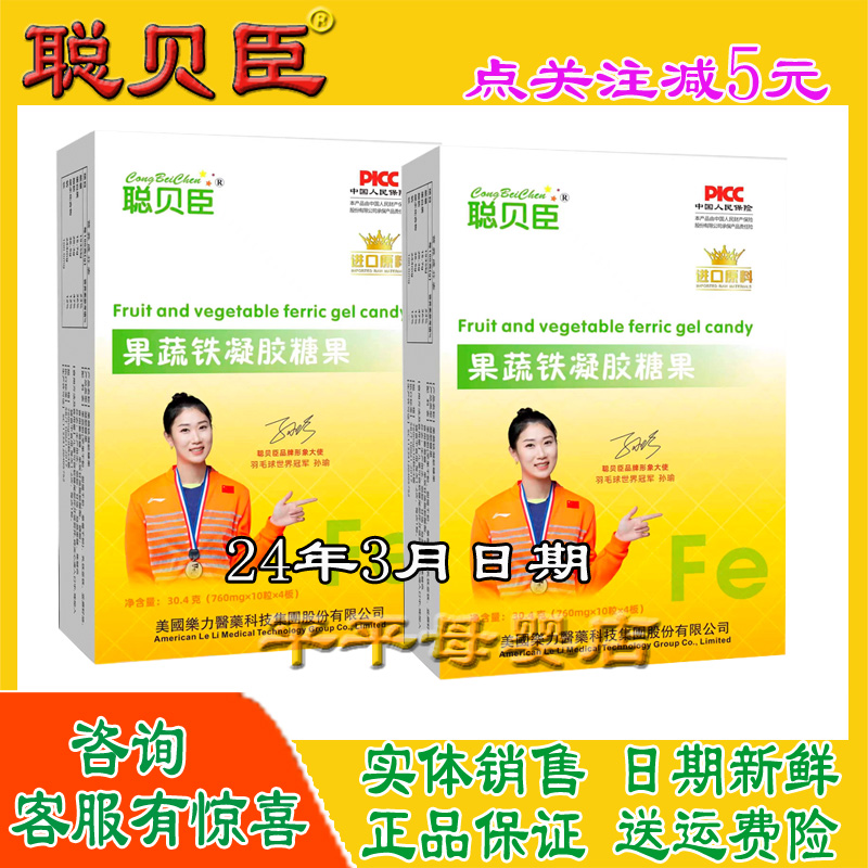 聪贝臣果蔬铁锌钙乳维生素营养品