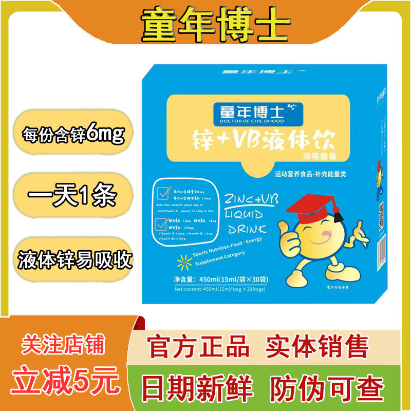童年博士锌VB多种维生素钙铁锌