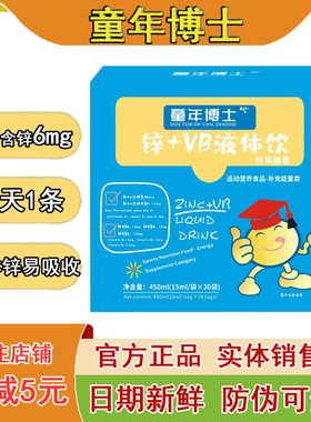 童年博士锌+VB液体饮维生素个月以上营养品辅食不吃饭乳铁锌滴剂