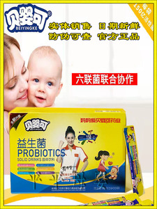 贝婴可益生菌六联儿童口呵护益生元原味活性乳杆菌辅食营养品冲剂
