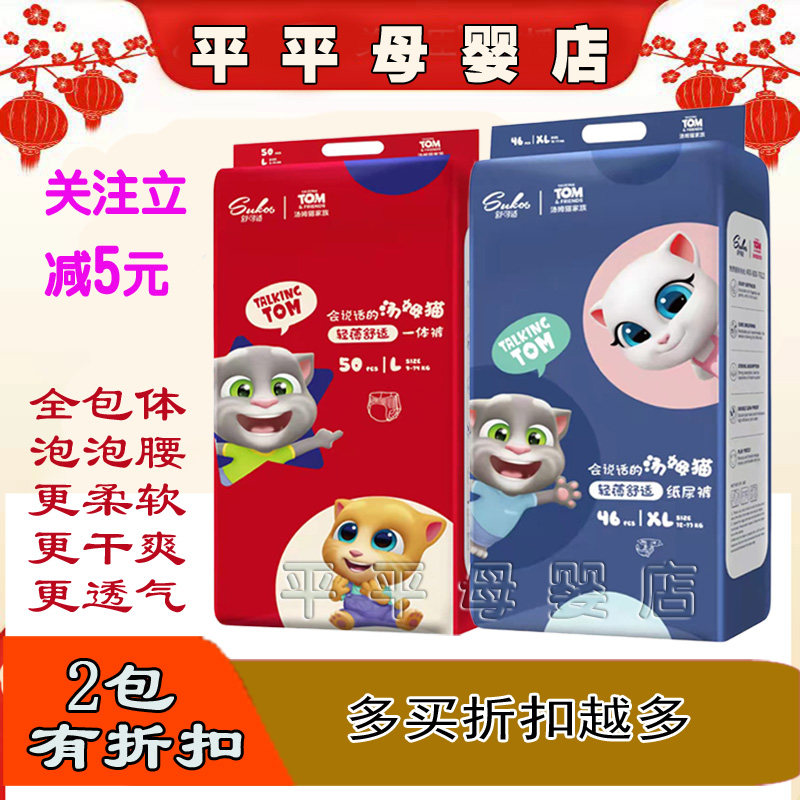 汤姆猫纸尿裤拉拉裤宝宝尿不湿男女通用婴儿以上超薄透气个月一体