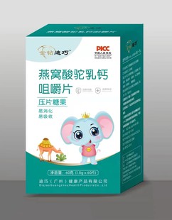 金钻迪巧燕窝酸驼乳钙咀嚼片儿童味易吸收高乳钙铁锌辅食营养品