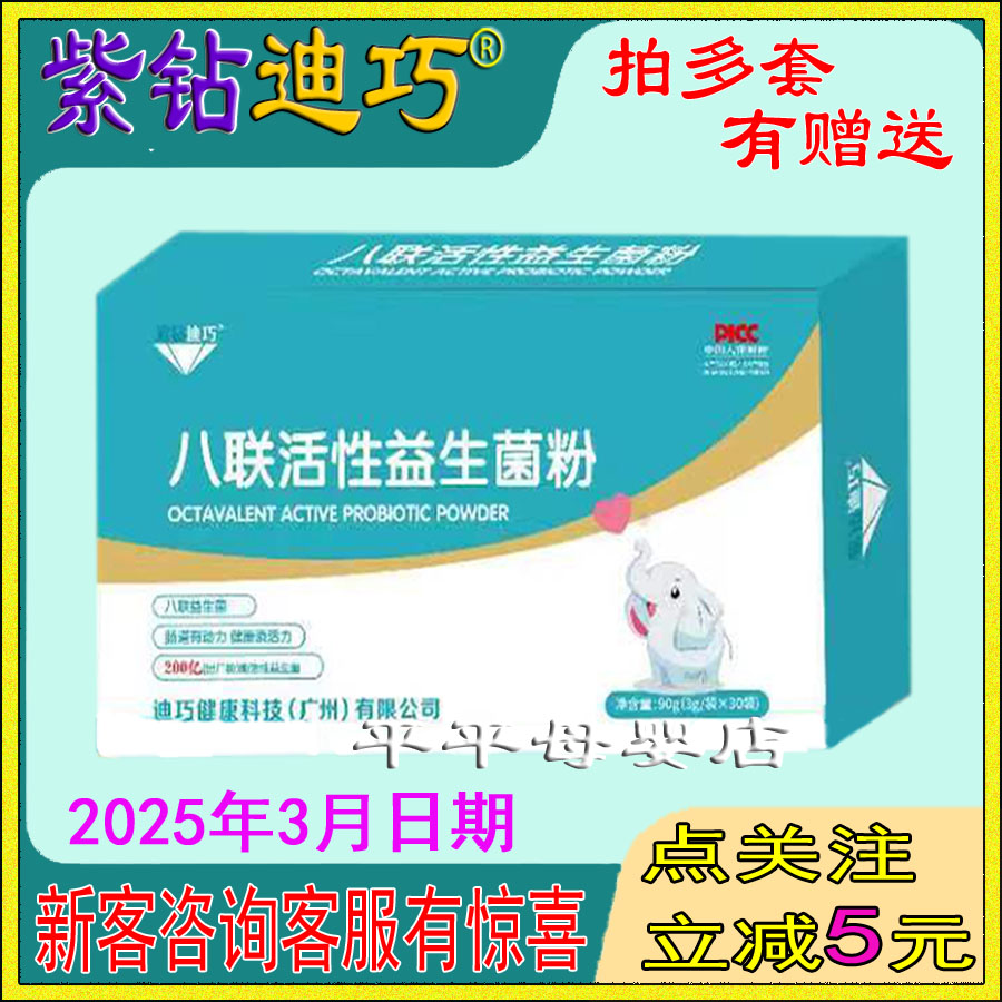 柴钻迪巧益生菌益生元乳糖酶便秘