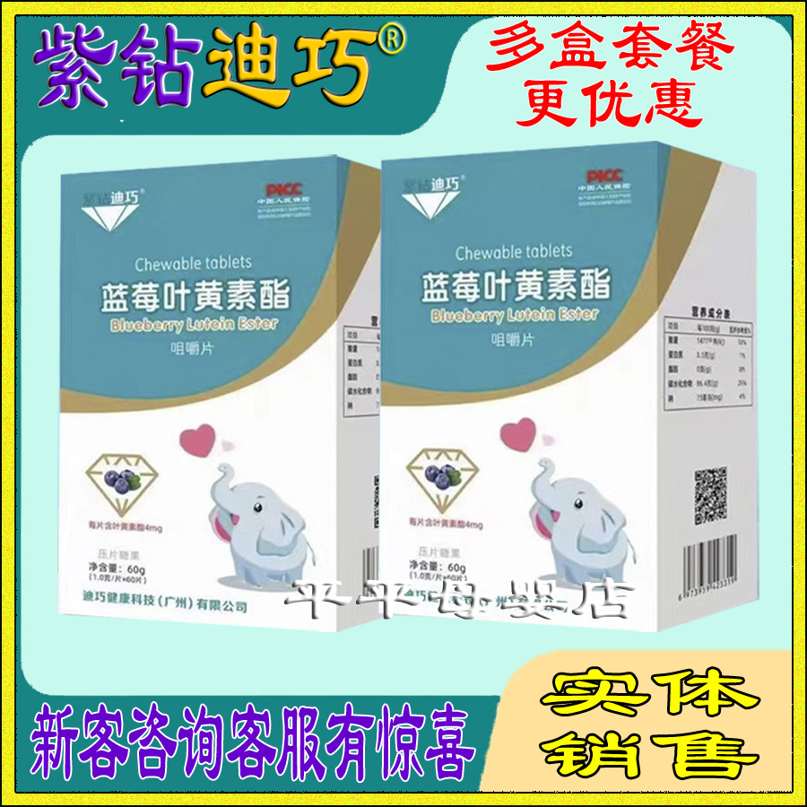 紫钻迪巧蓝莓叶黄素维生素钙铁锌