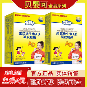 贝婴可果蔬维生素AD凝胶糖果片个月以上复合多种包营养品辅食品复