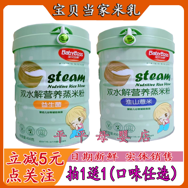 宝贝当家米乳米粉米糊辅食钙铁锌