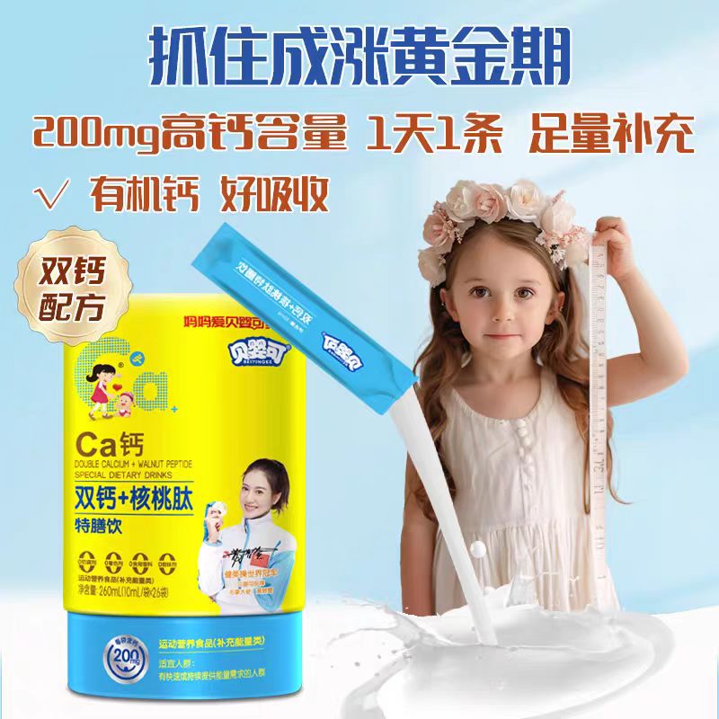 贝婴可双钙铁锌维生素婴幼儿多种