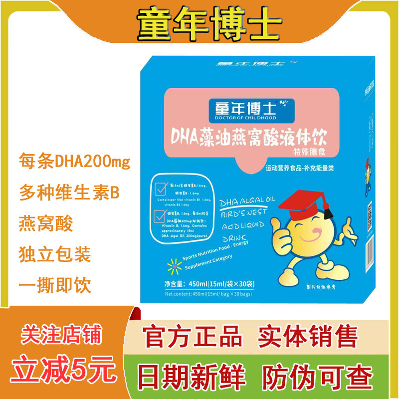 童年博士DHA海藻油特膳多维个月以上备孕营养品辅食液体滴益生元,婴童食品,DHA/鱼油/藻油,淘宝优惠券,粉丝福利购,淘宝优惠卷