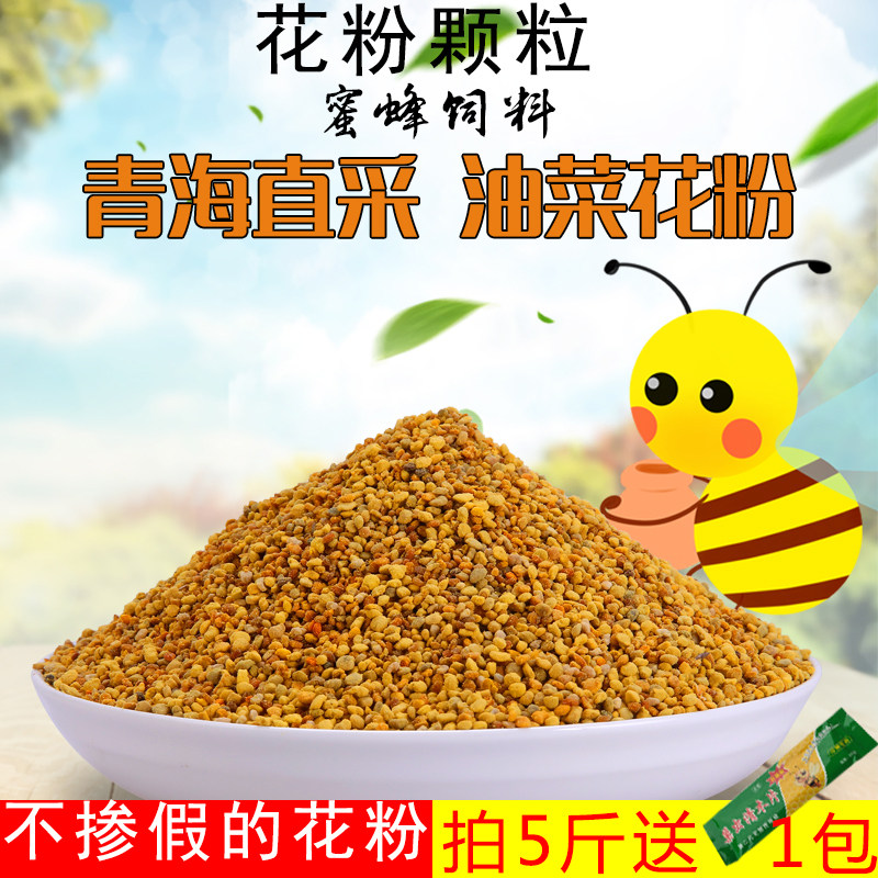 油菜花粉喂蜂养蜂中蜂专用天然杂花粉颗粒蜂粮蜜蜂饲料山花杂花粉