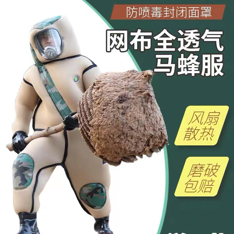 全透气防马蜂服加厚带风扇连体抓胡蜂衣虎头蜂金环专用防蜂服全套