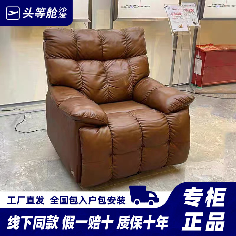 芝华头等舱沙发K1765头层真牛皮电动遥控多功能懒人单椅芝华士