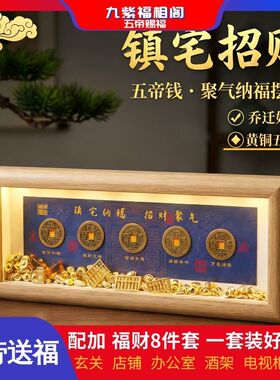 黄铜五帝送福摆台相框招财镇宅