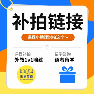 雅思托福口语商务英语成人零基础少儿外教一对一陪练课程补拍链接