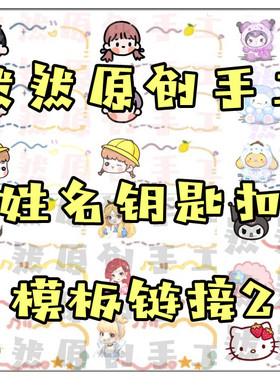 热缩片钥匙牌名字牌学生幼儿园活动手工饰品DIY挂件姓名边框模板2