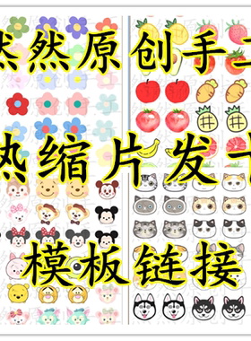 原创手工素材小发卡热缩片