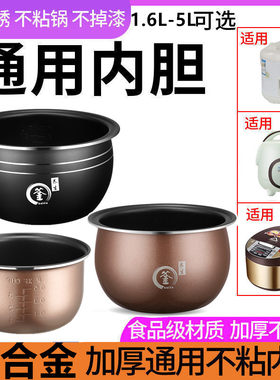 智能电饭锅通用内胆半球不粘内锅加厚红三角内层配件1.6L2L3L4L5L