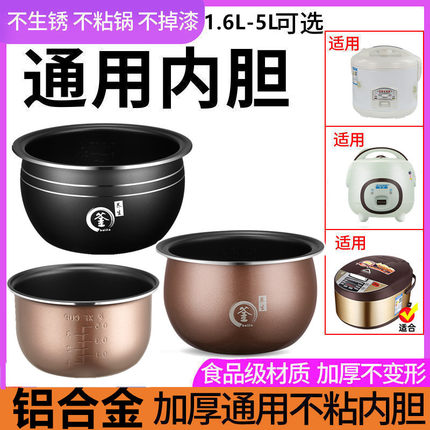 智能电饭锅通用内胆半球不粘内锅加厚红三角内层配件1.6L2L3L4L5L