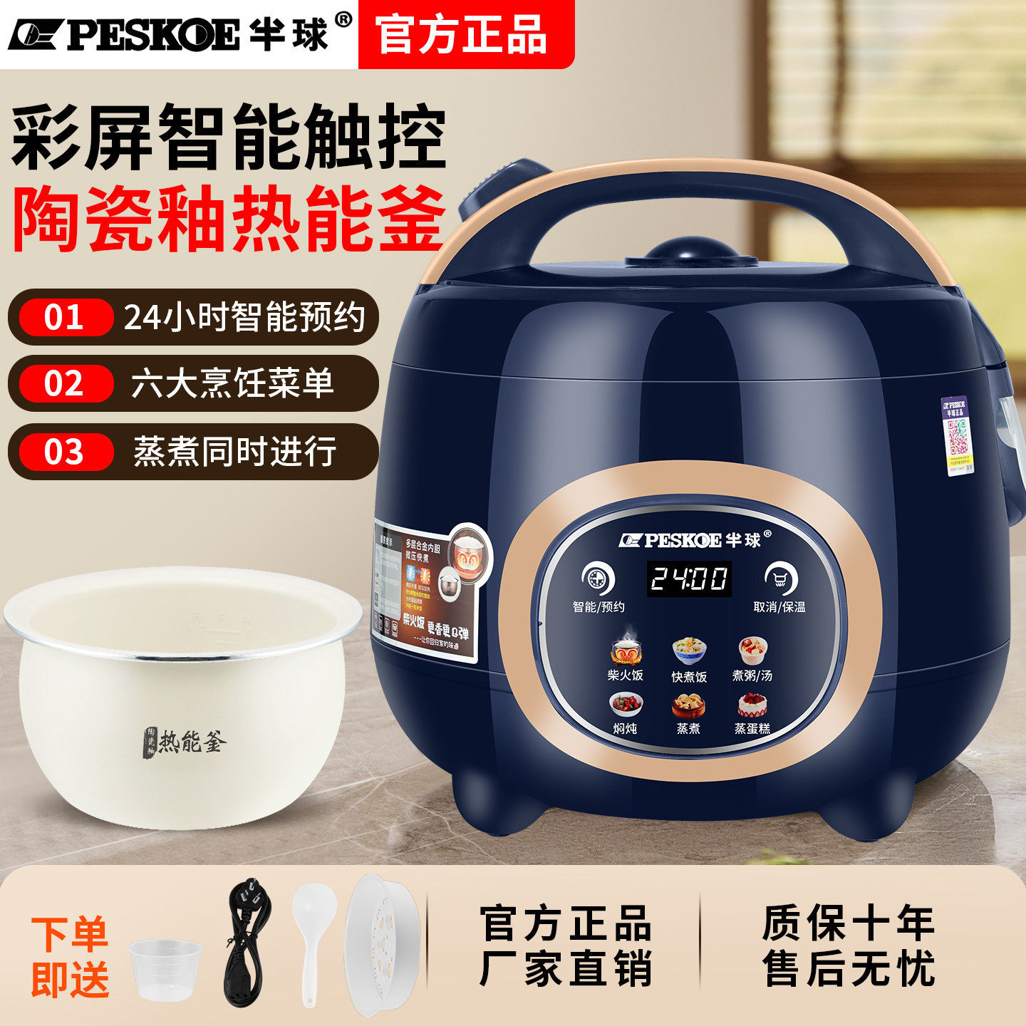 半球正品电饭煲家用迷你小型1-2-3-4人L多功能触屏预约蒸煮电饭锅 - 半球老字号小家电店出品