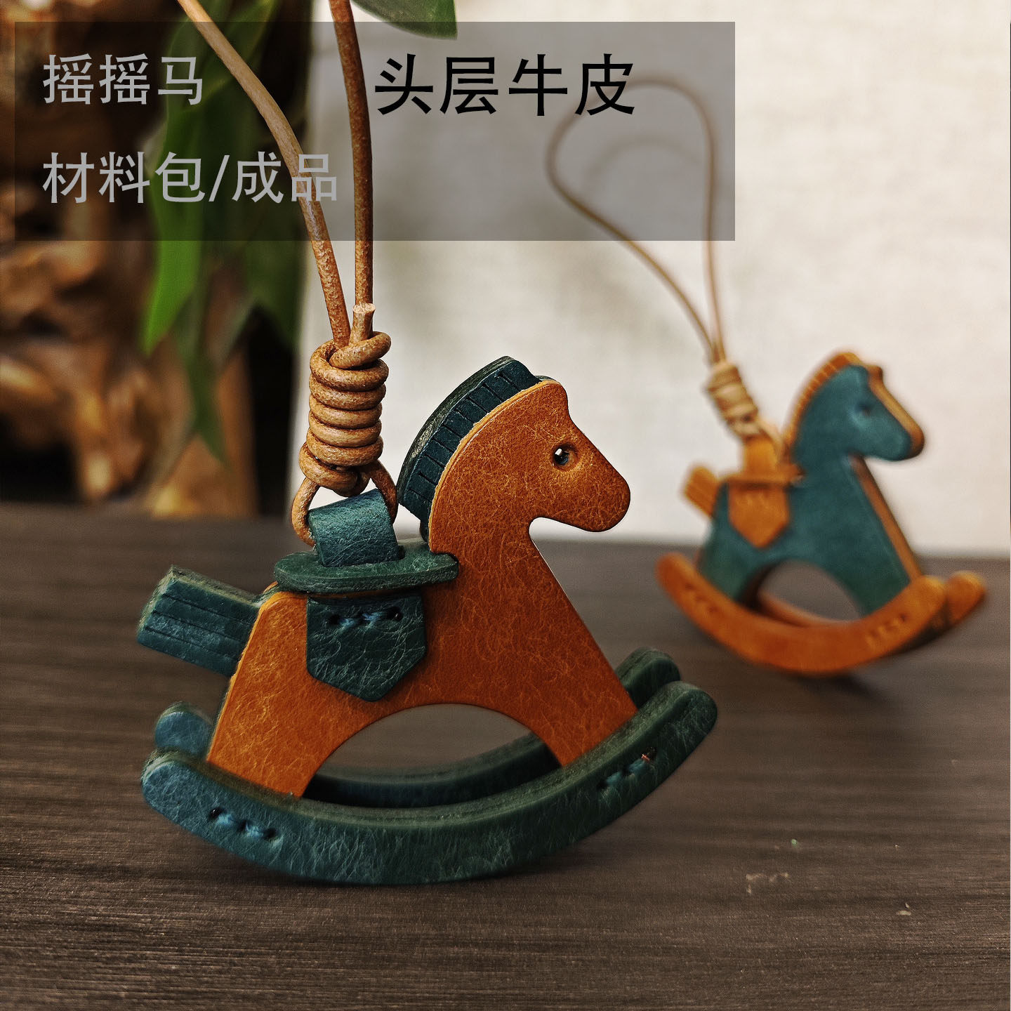 纯手工真皮包包挂件小饰品摇摇马钥匙扣小礼品小挂件闺蜜同学礼物