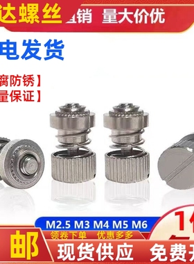 304不锈钢松不脱螺钉面板机柜PF32弹簧压铆手拧螺丝M2.5M3M4M5M6