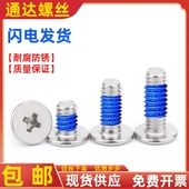 304不锈钢大平头大扁头涂蓝胶CM薄头点胶防松螺丝钉M1.4M2M3M4M5