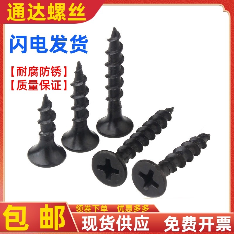 铁黑平头加硬自攻螺丝快速攻牙螺钉KA十字沉头自功木牙粗牙螺钉M4