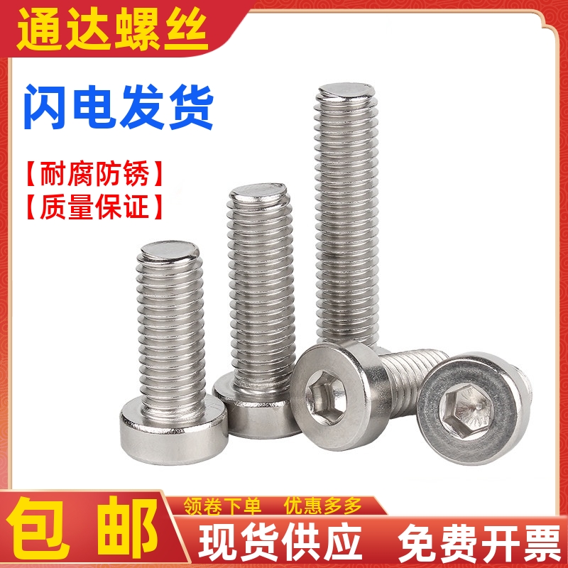 薄头内六角304不锈钢深圳螺丝钉