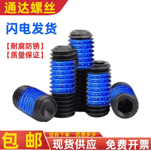 凹端机米点胶螺丝紧定内六角涂胶