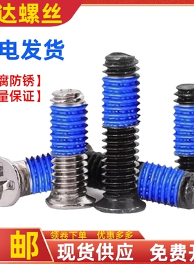 小沉头十字黑色点胶螺丝钉涂胶120°度小头薄头防松动FM2M2.5M3M4