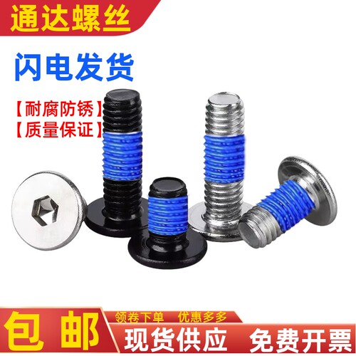 扁平头点胶落防松涂蓝胶电泳黑