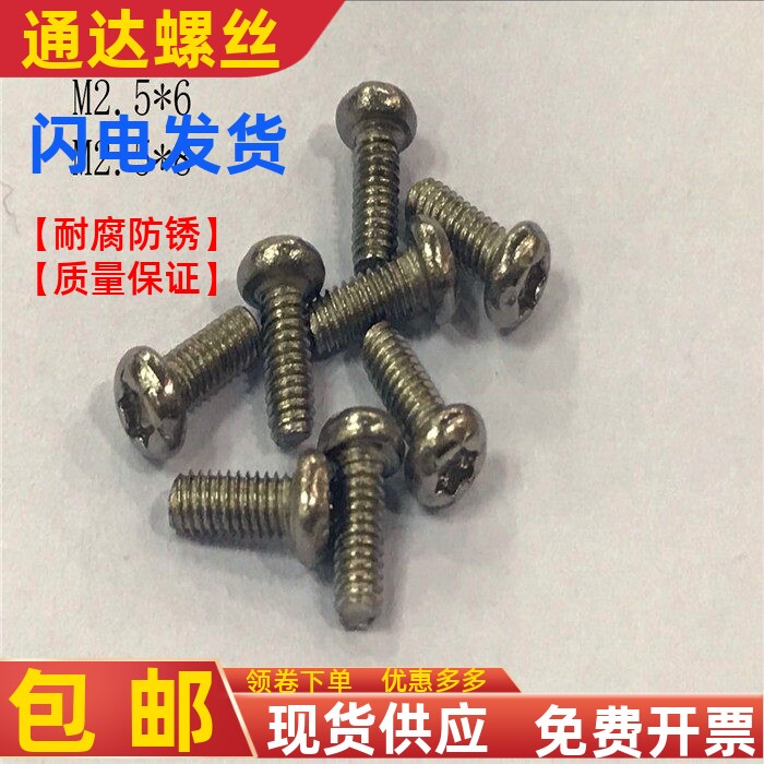 304不锈钢圆头盘头梅花螺丝钉