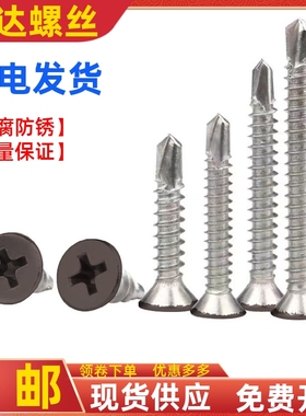 喷咖啡色灰色钻尾螺丝钉烤漆平头沉头自钻燕尾410不锈钢M4.2M4.8