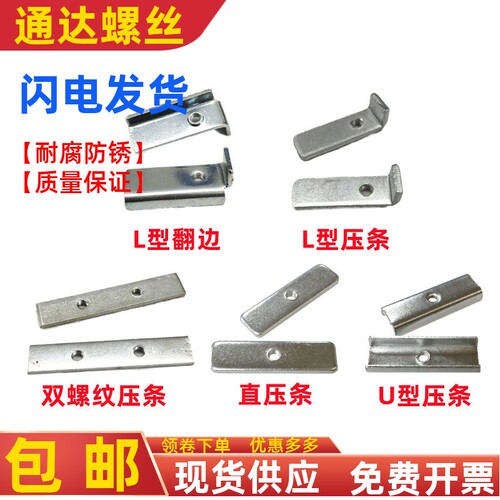 U型压条铁片MOS管固定直条